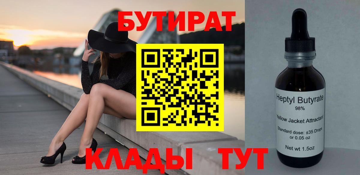 БУТИРАТ буратино  Вход с VPN  Кудымкар 