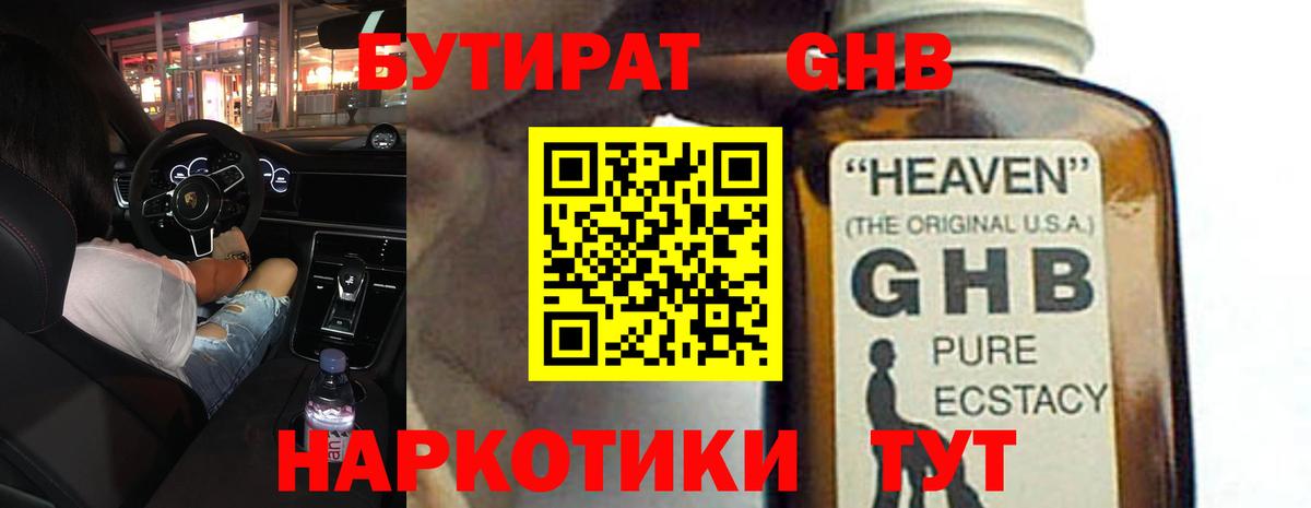 БУТИРАТ 99% Кудымкар