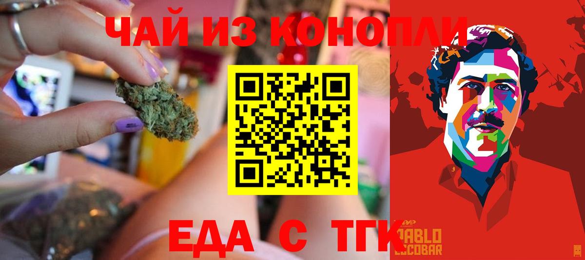 Еда ТГК марихуана Кудымкар