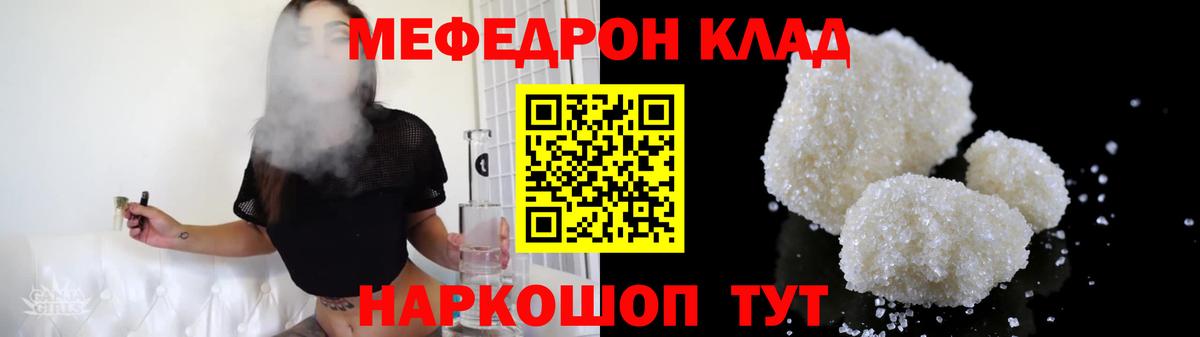 Мефедрон кристаллы Кудымкар